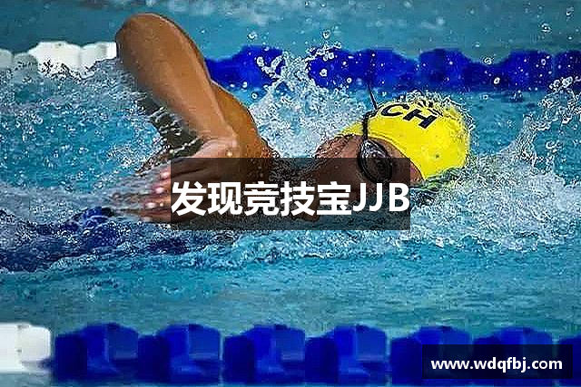 发现竞技宝JJB
